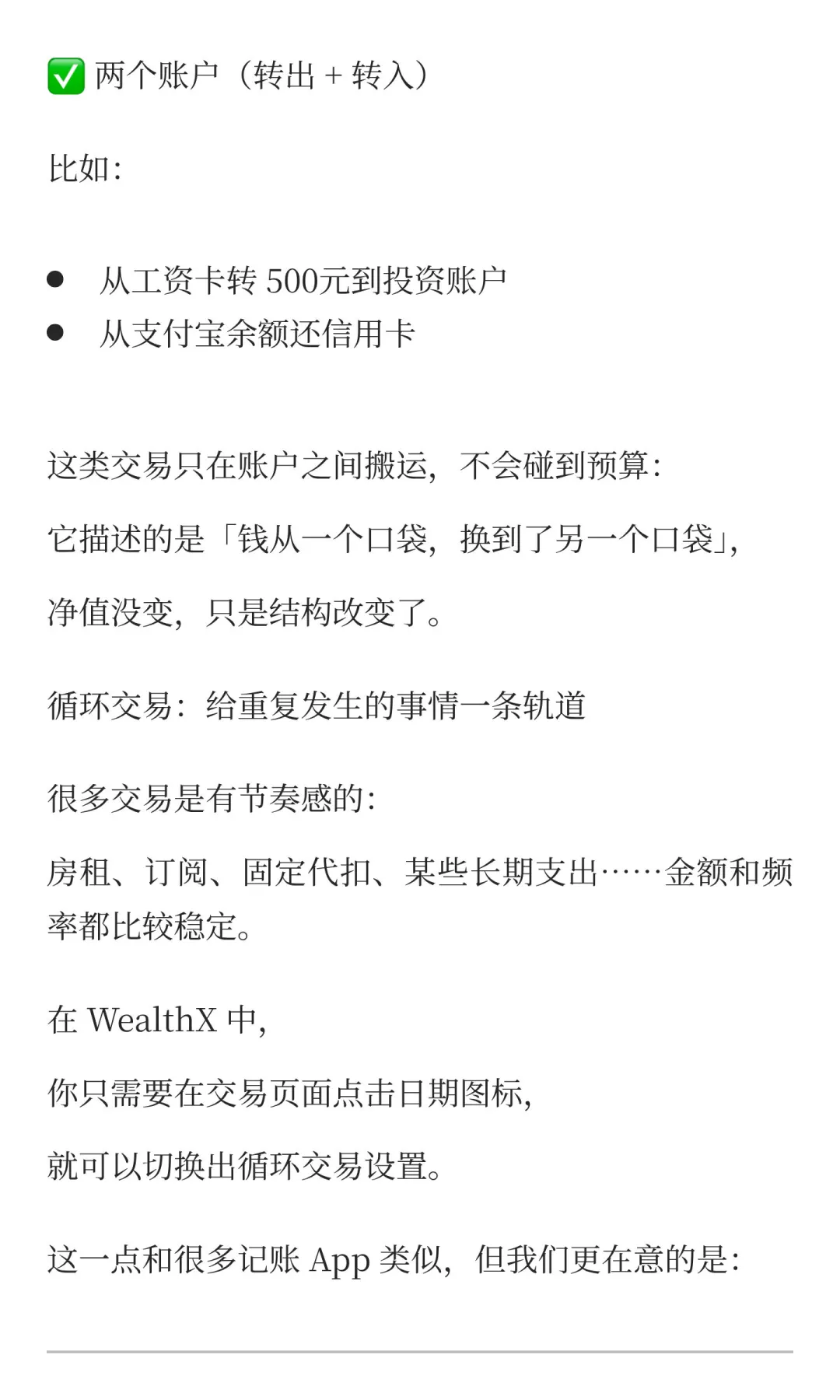 WealthX 三个核心元素：预算 /账户 / 交易