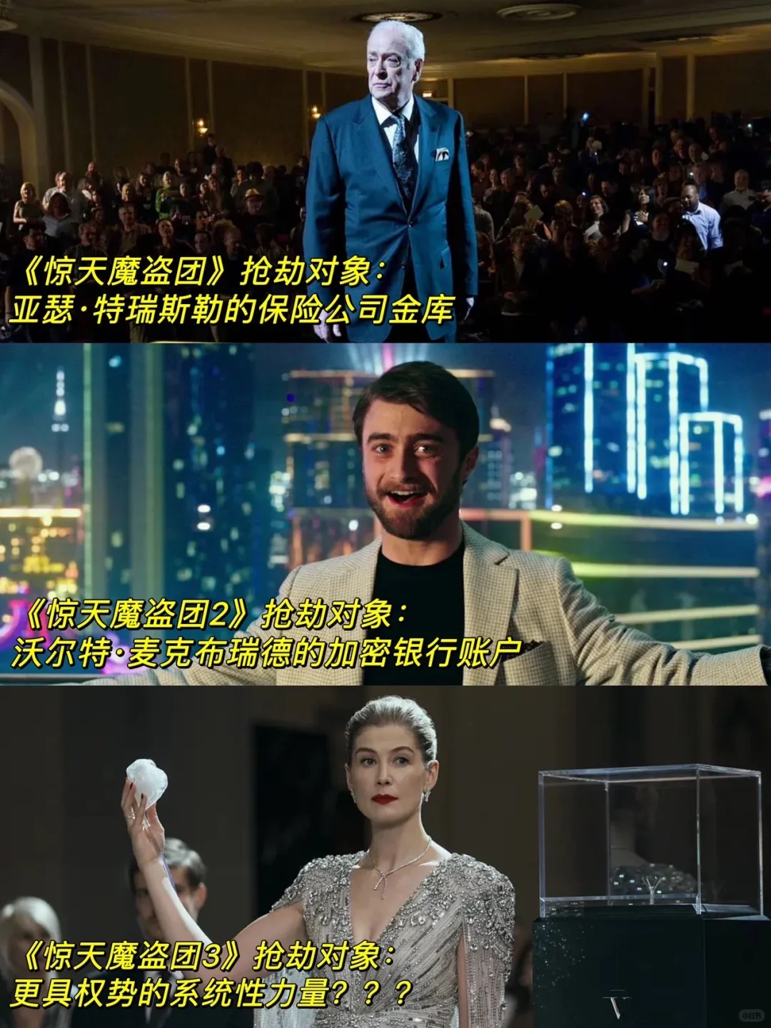 看《惊天魔盗团3》之前，你需要知道这些……