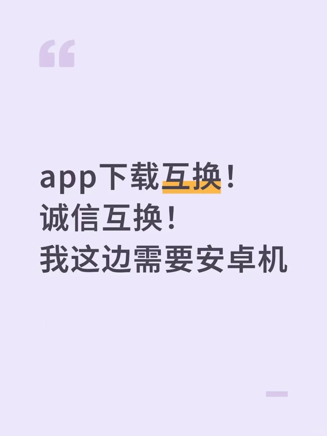 有没有安卓机的宝子，互助下载app