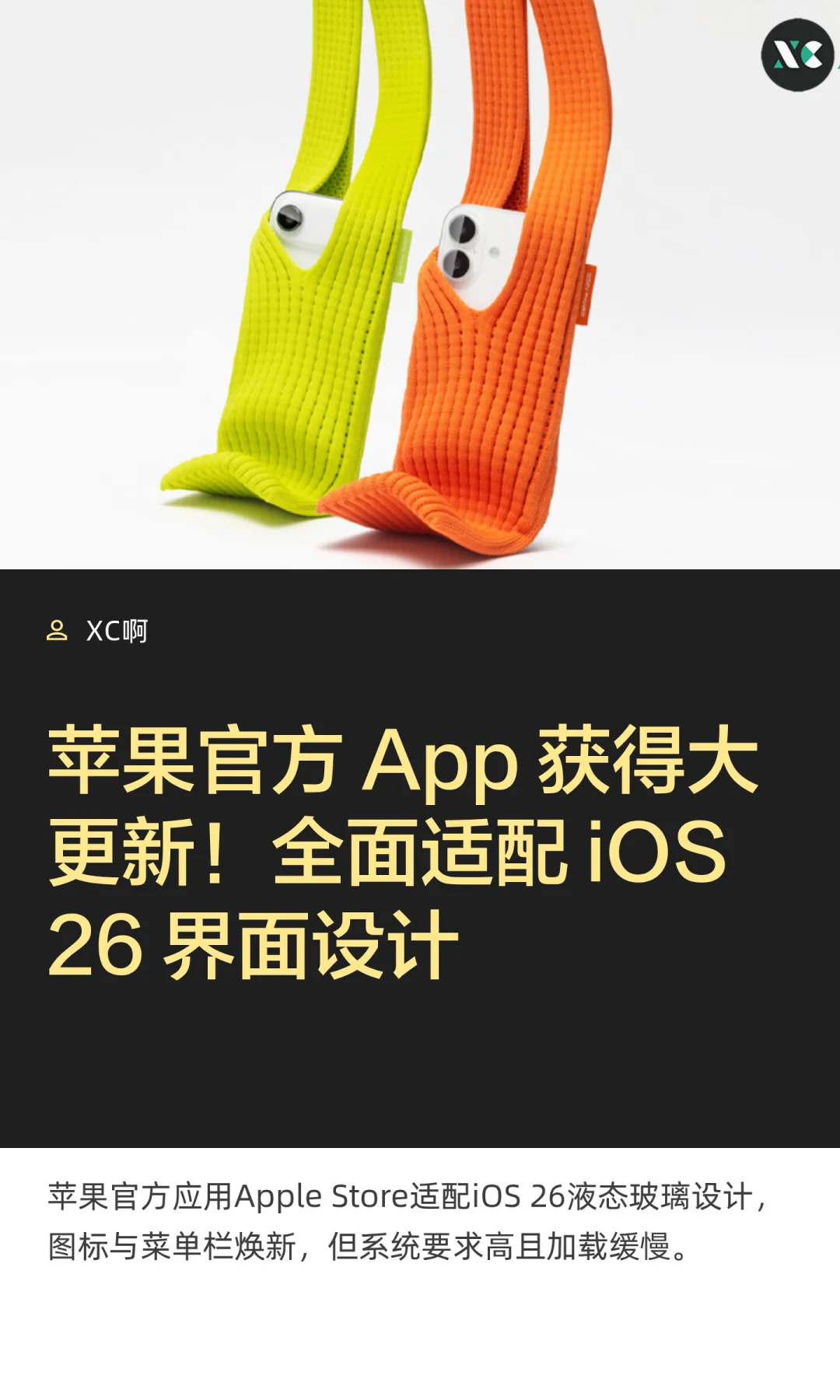 苹果官方 App 获得大更新！全面适配 iOS 26
