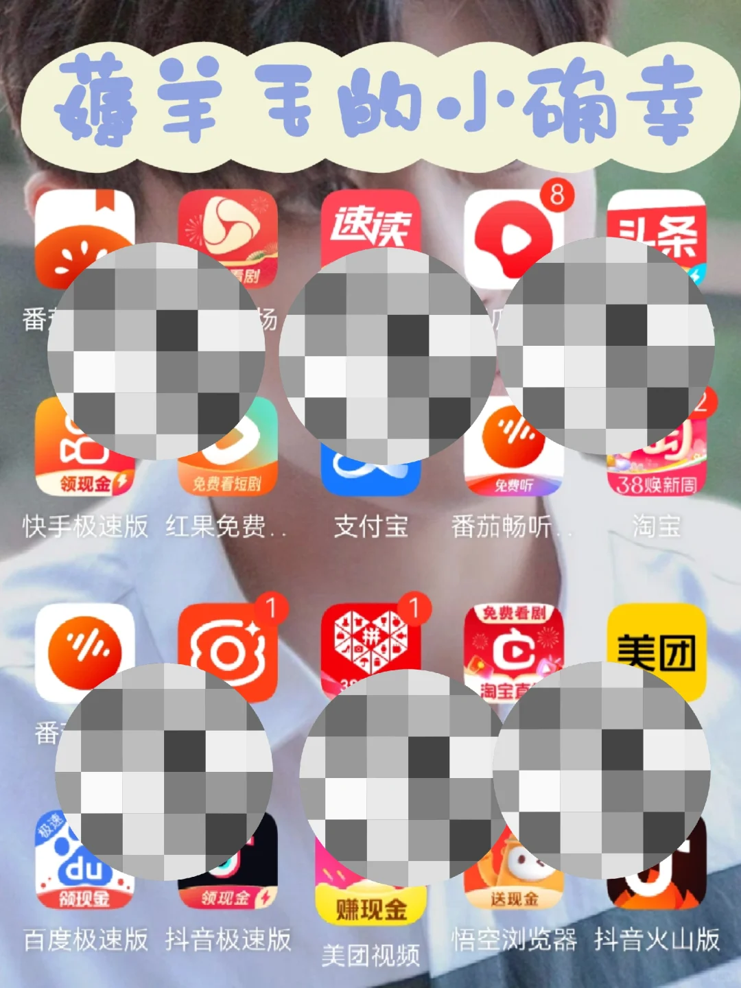 分享20个很不错的app|薅羊毛账单