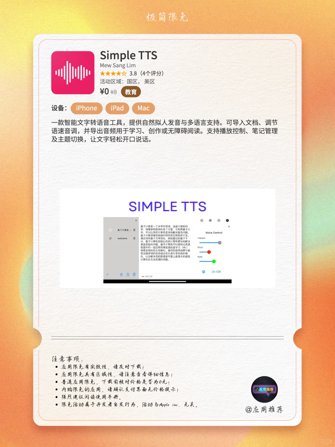 11 月 14 日 iOS 限免别太离谱！