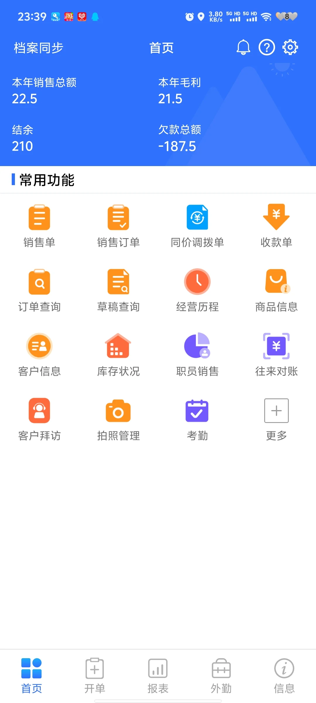 进销存软件手机APP，管家婆系统免费试用。