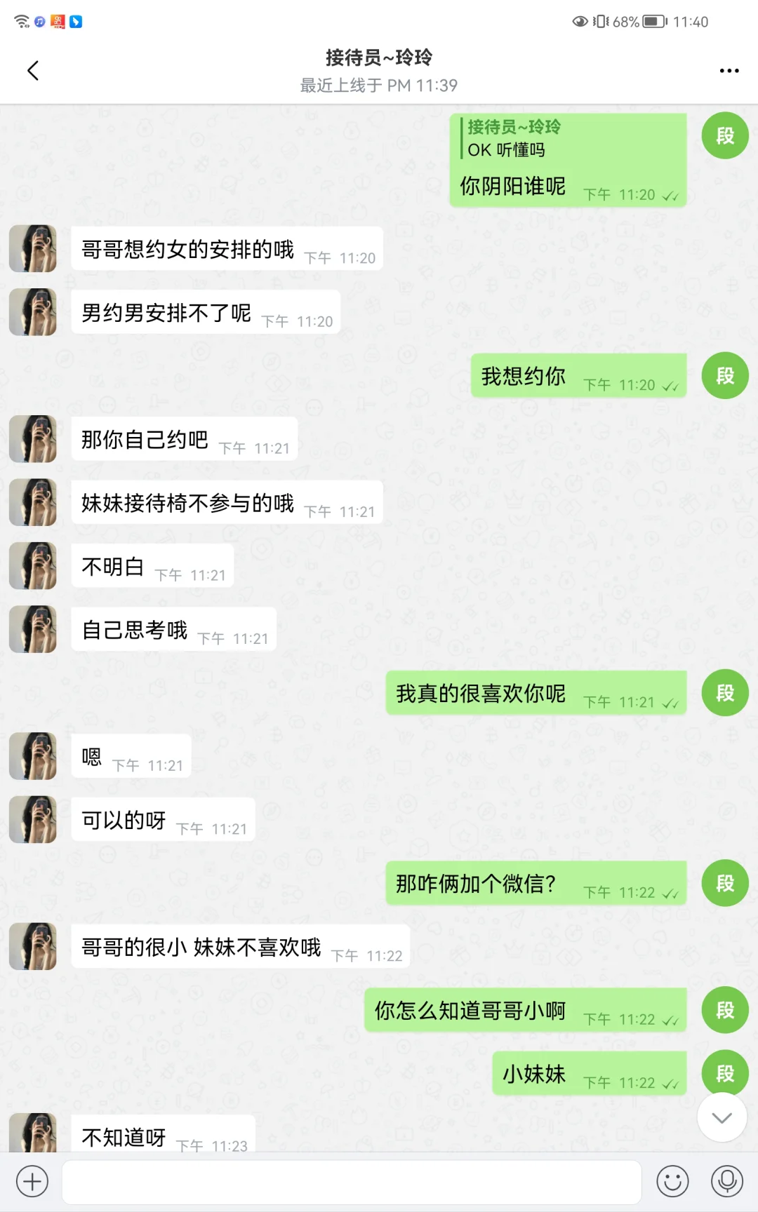 女高被骗下载约泡软件后与接待员的相爱相杀