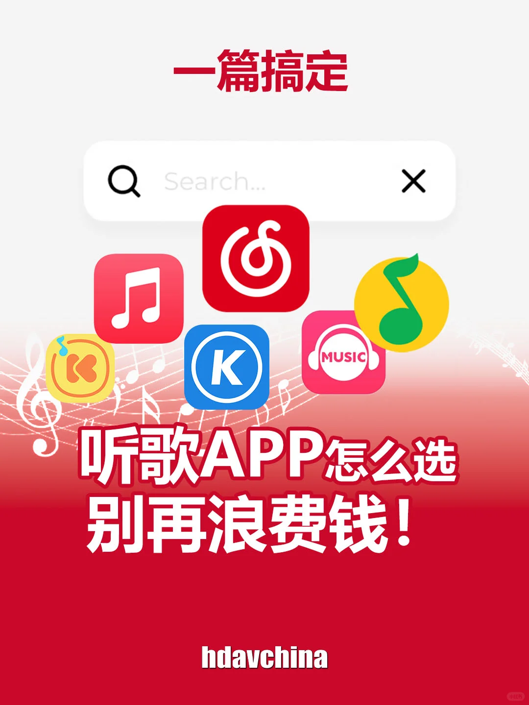 听歌App(国内篇)怎么选?一篇帮你搞定