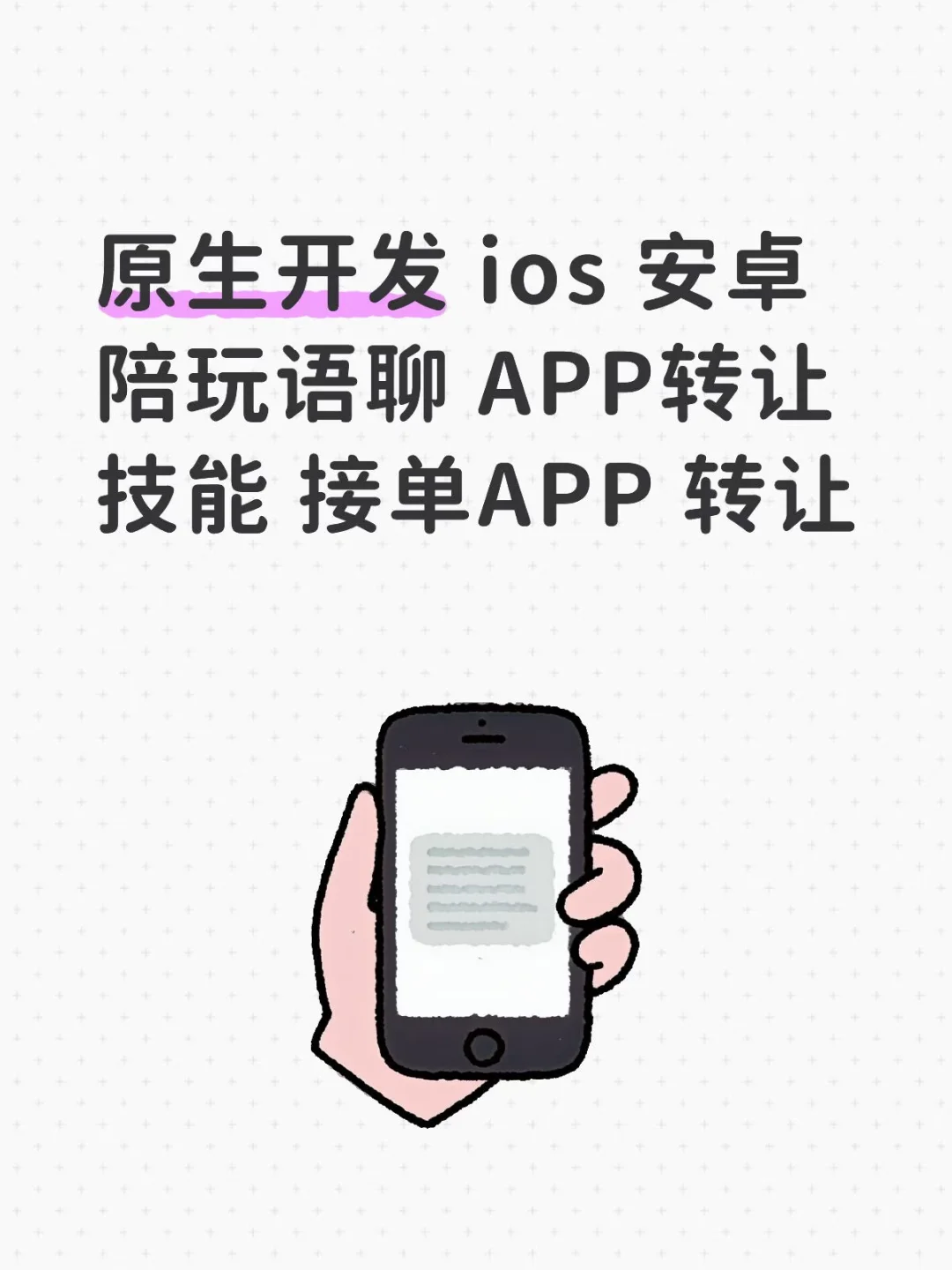 技能接单平台APP转让