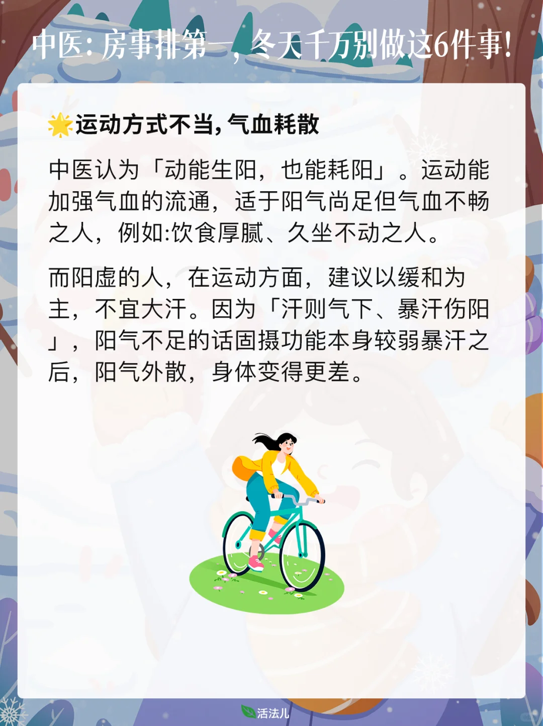 中医：房事排第一，冬天千万别做这6件事