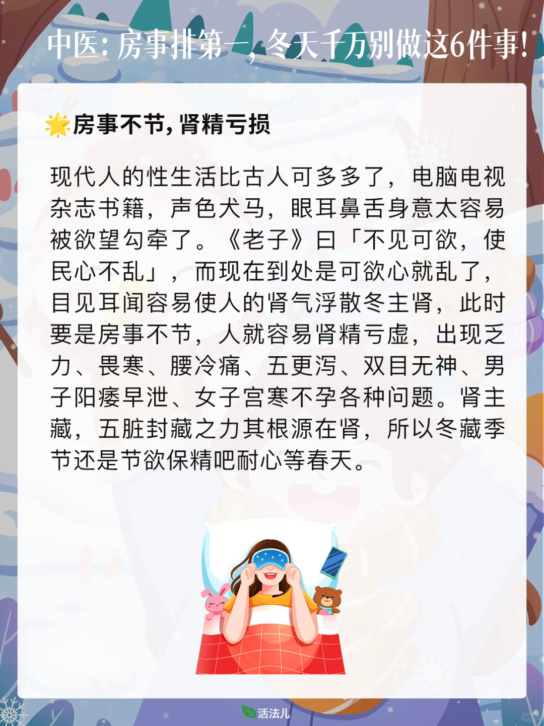 中医：房事排第一，冬天千万别做这6件事