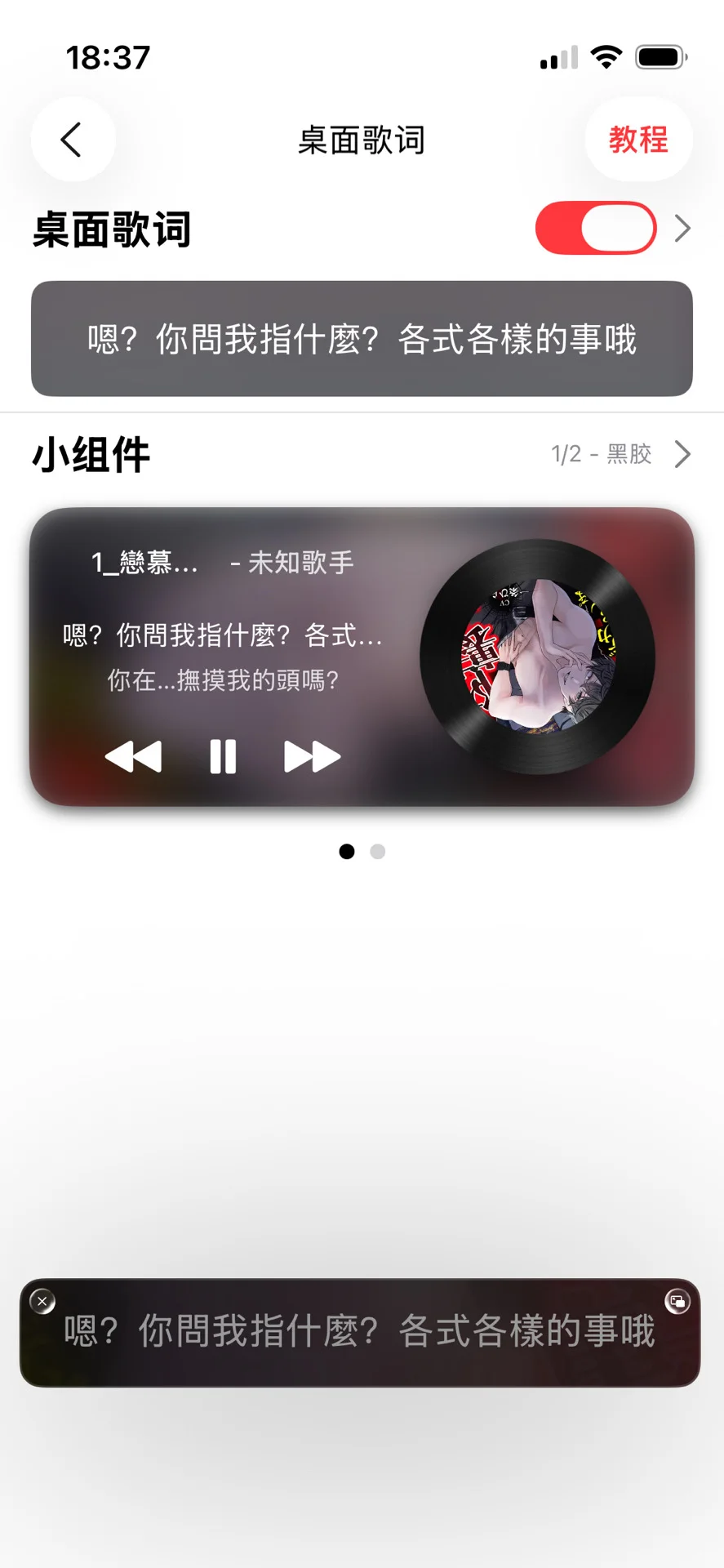 iOS 听乙抓的时候“桌面歌词”一定用得上