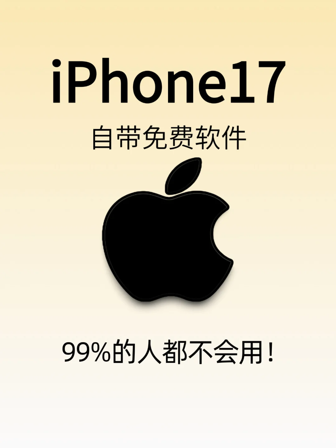 iPhone自带APP实用且强大，免费的用够本！👍