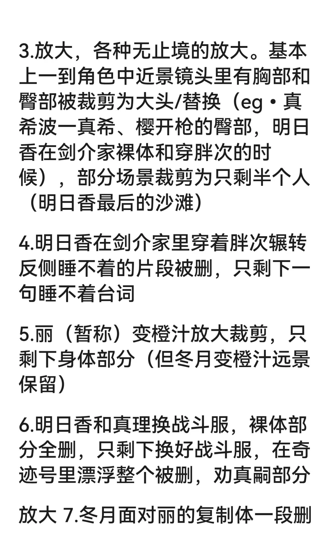 《新世纪福音战士》上映删减处理汇总！