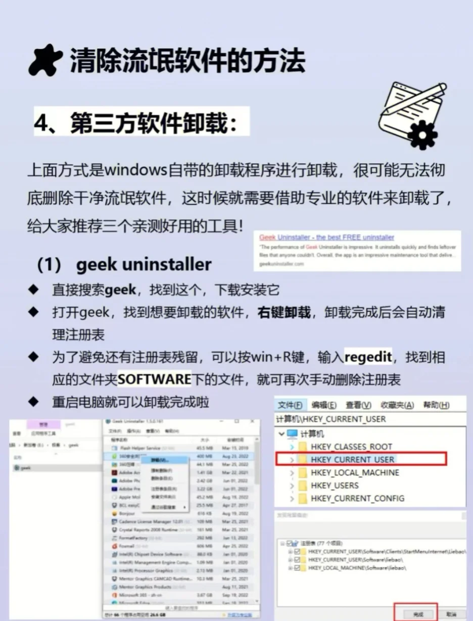 分享100个数码小知识|流氓软件