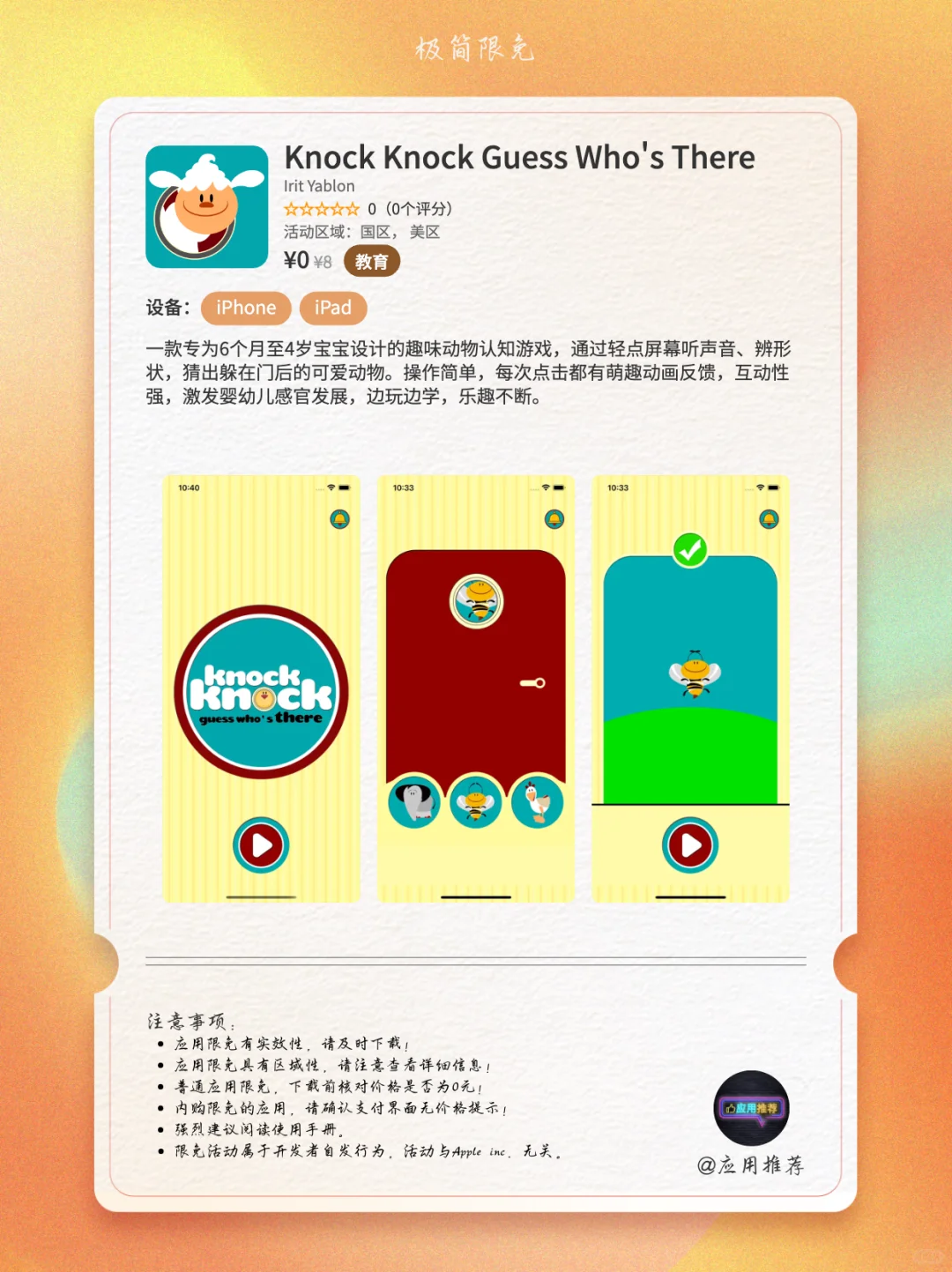 11 月 13 日 iOS 限免破防推荐！