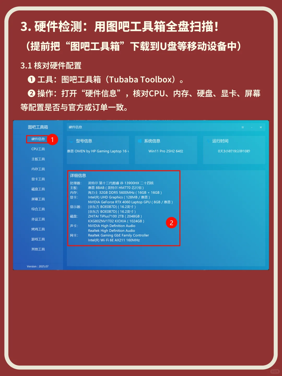 2025最新笔记本电脑验机+开荒教程