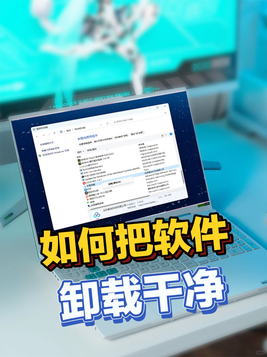 女生不求人系列 | 2步教你把软件卸载干净
