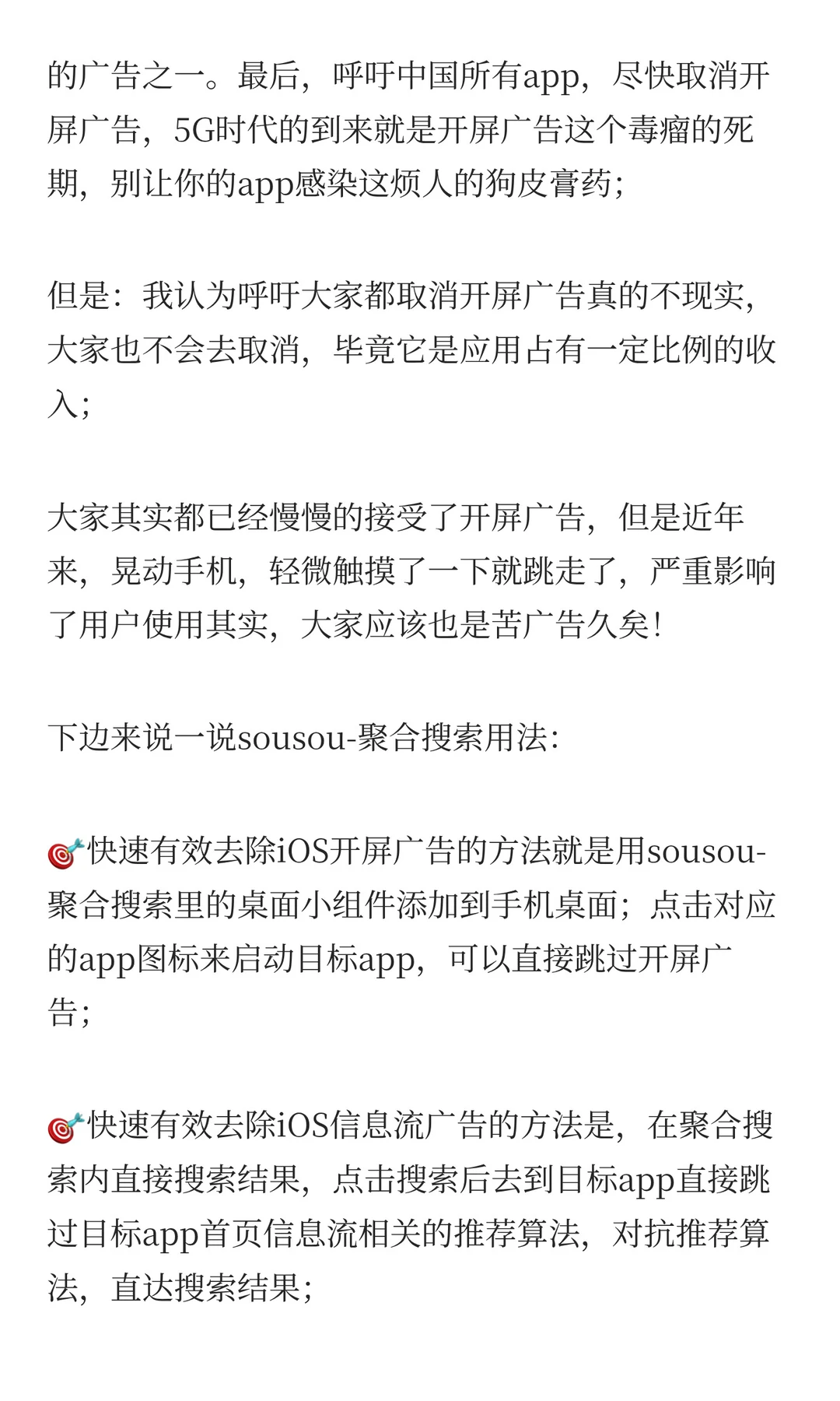 iOS去除开屏广告和信息流打扰教程