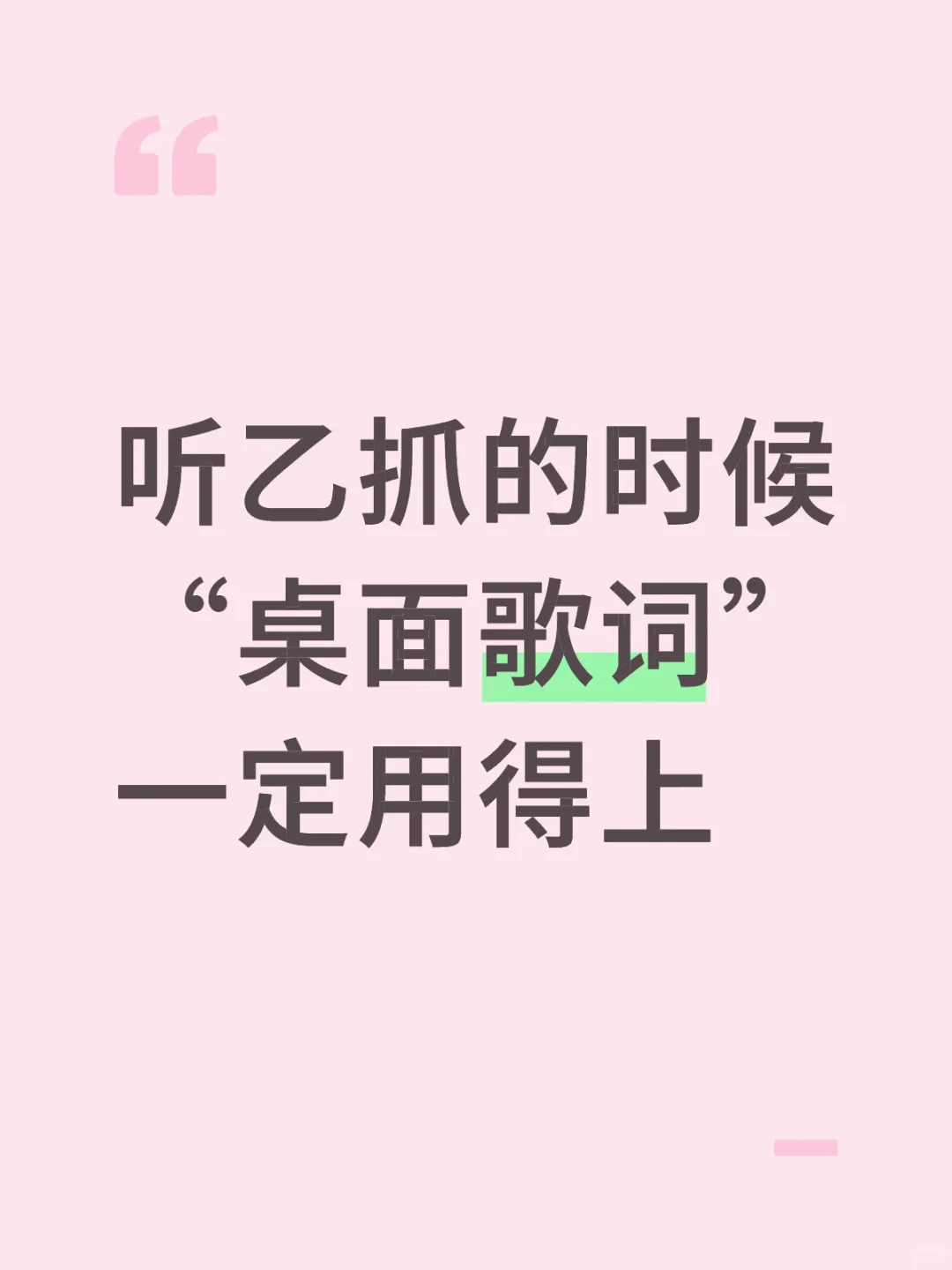 iOS 听乙抓的时候“桌面歌词”一定用得上