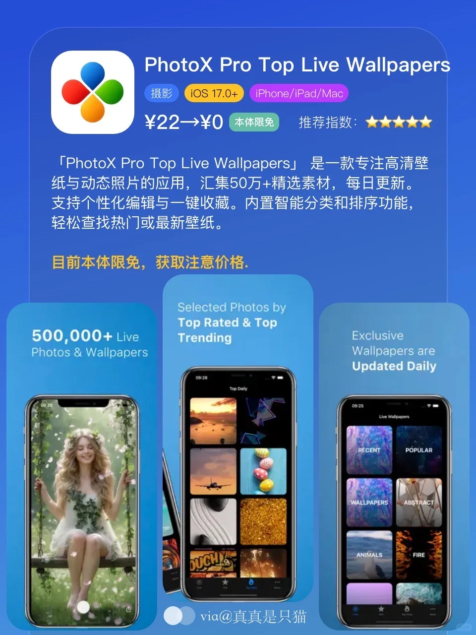 App Store今日限免｜¥441→¥0｜白嫖！