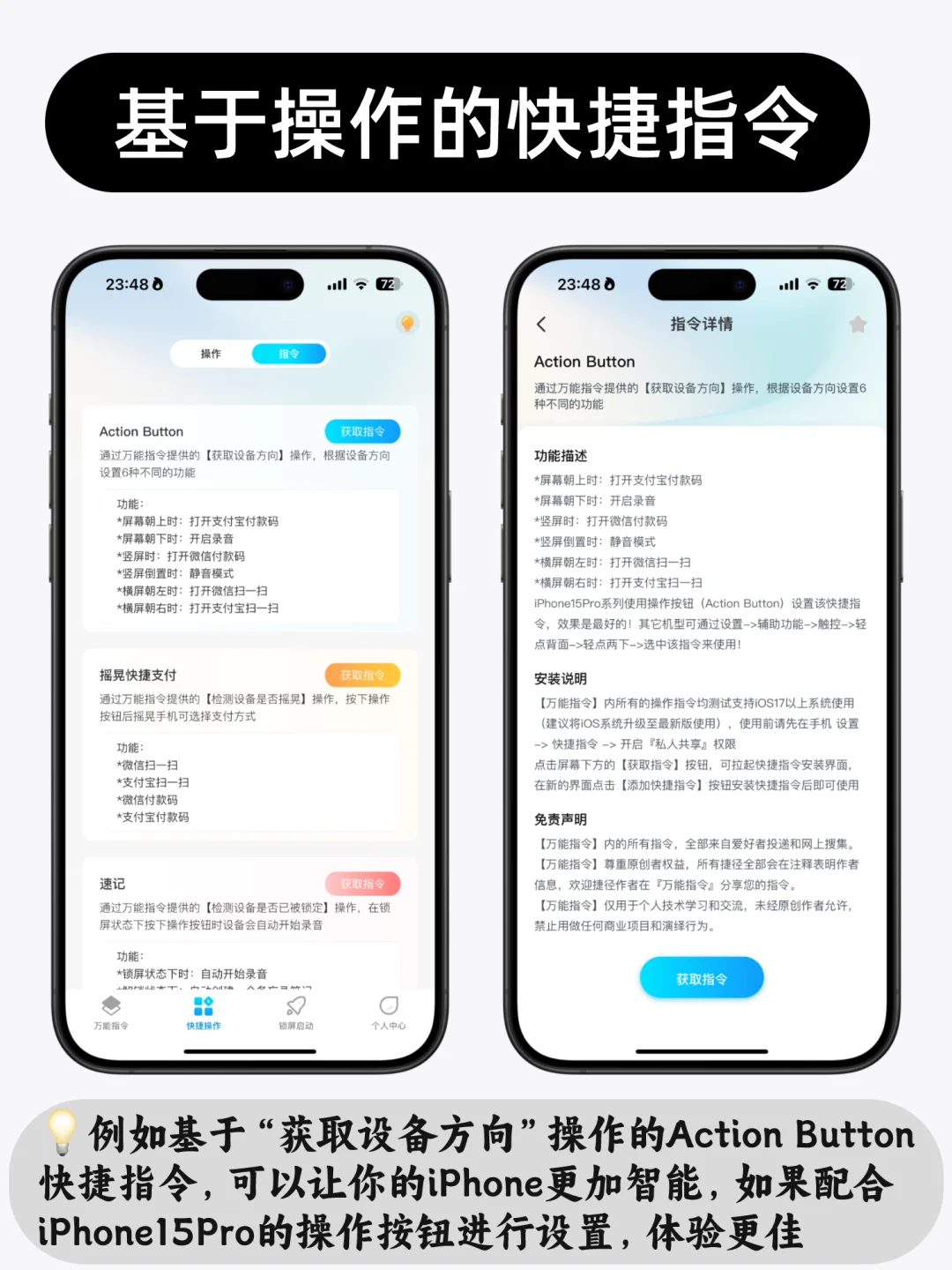 为了无脑上手快捷指令，我们开发了这款App