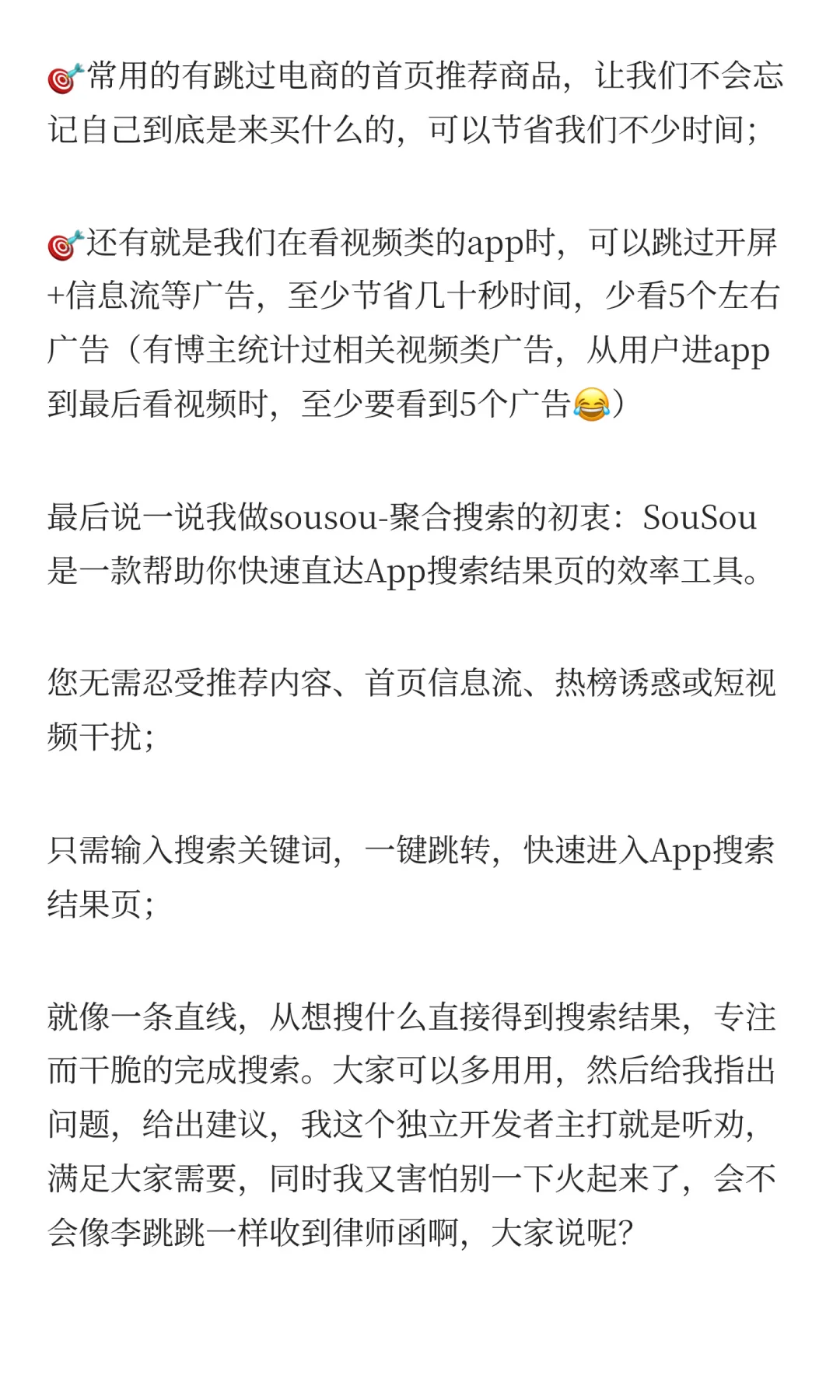 iOS去除开屏广告和信息流打扰教程