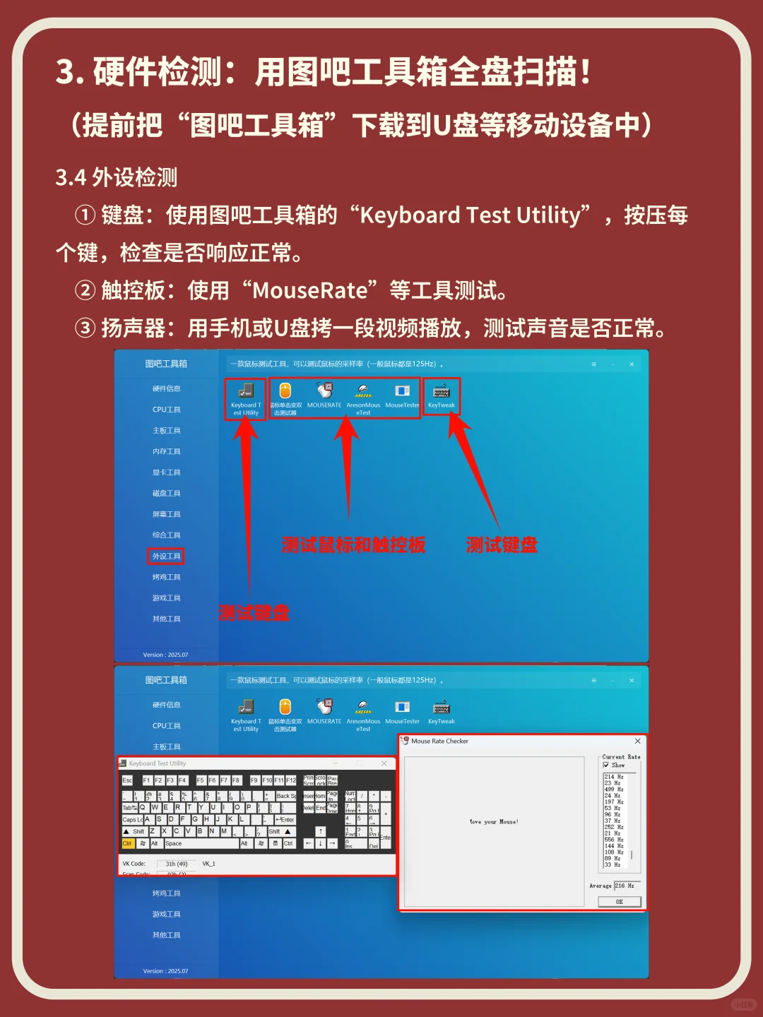 2025最新笔记本电脑验机+开荒教程