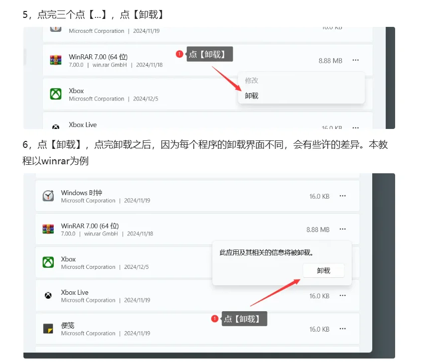 如何正确的卸载（删除）程序