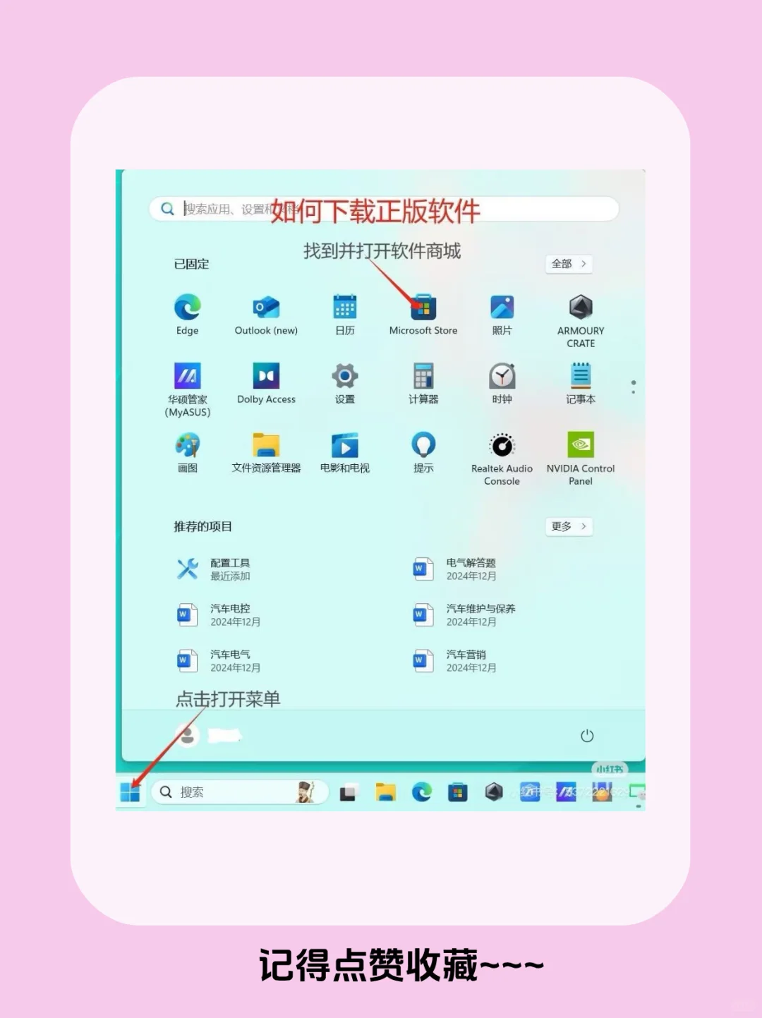 电脑上怎么安全下载正版软件？