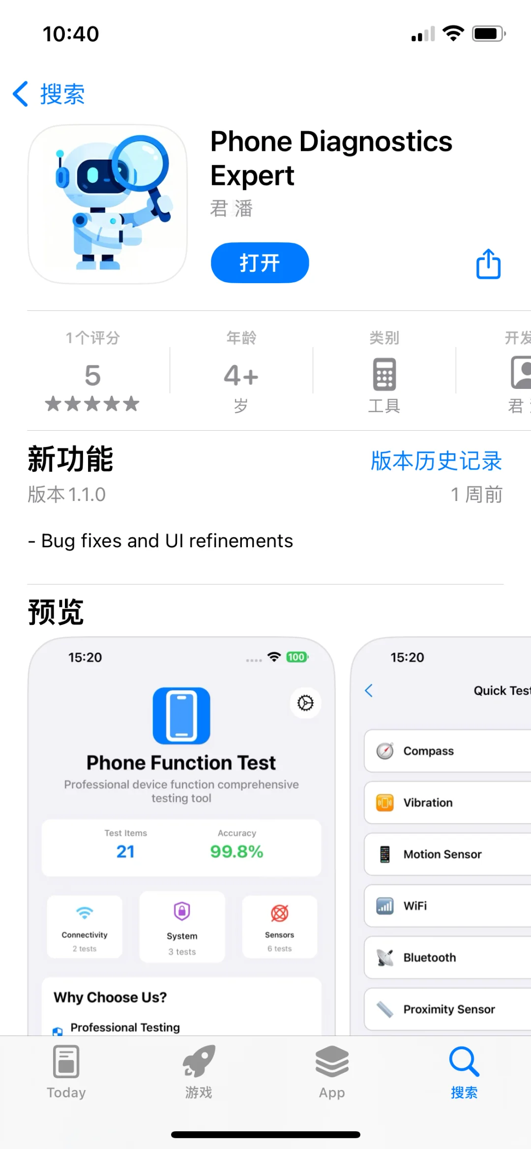 手机功能诊断，本体限免啦！速度拿下