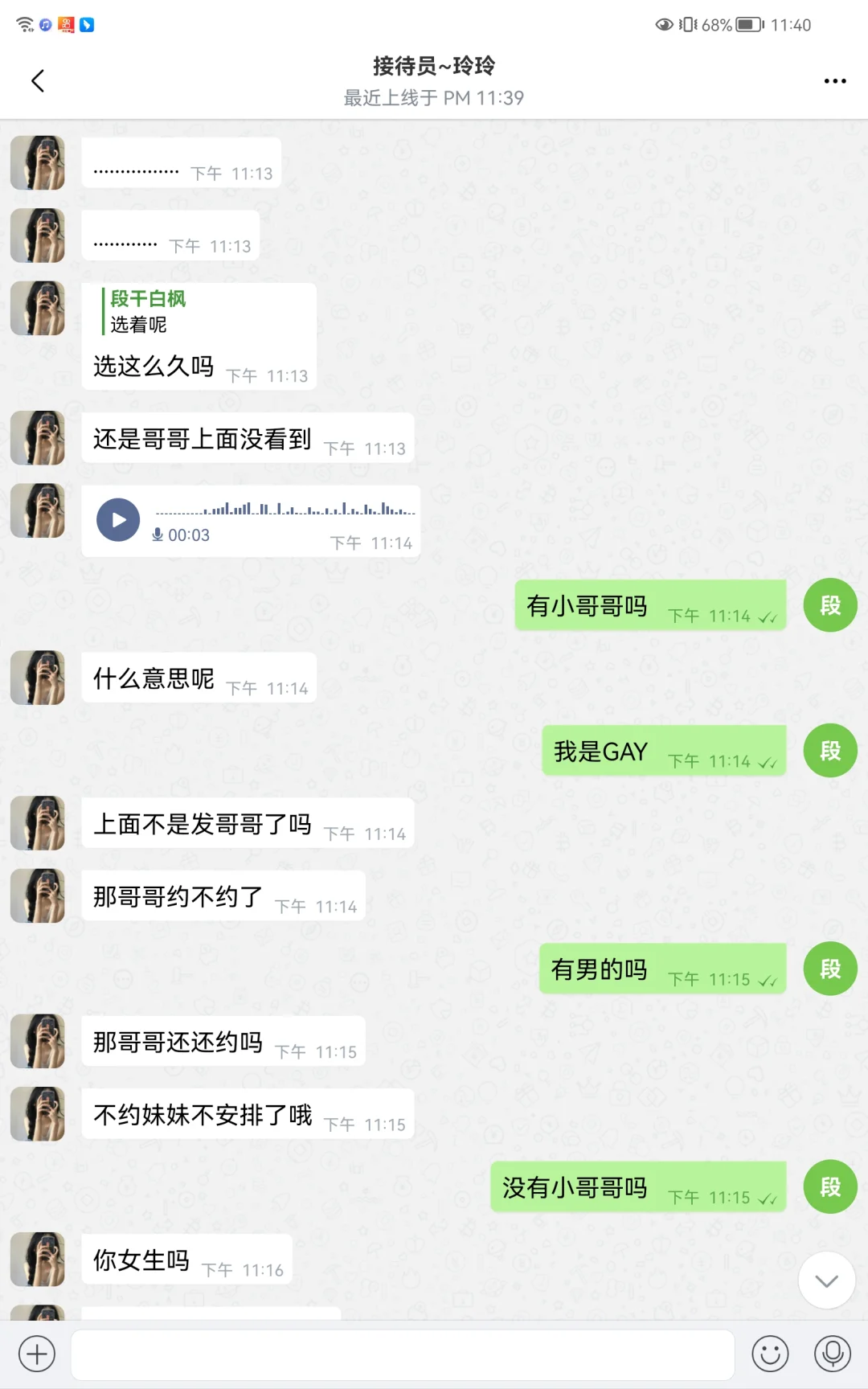 女高被骗下载约泡软件后与接待员的相爱相杀