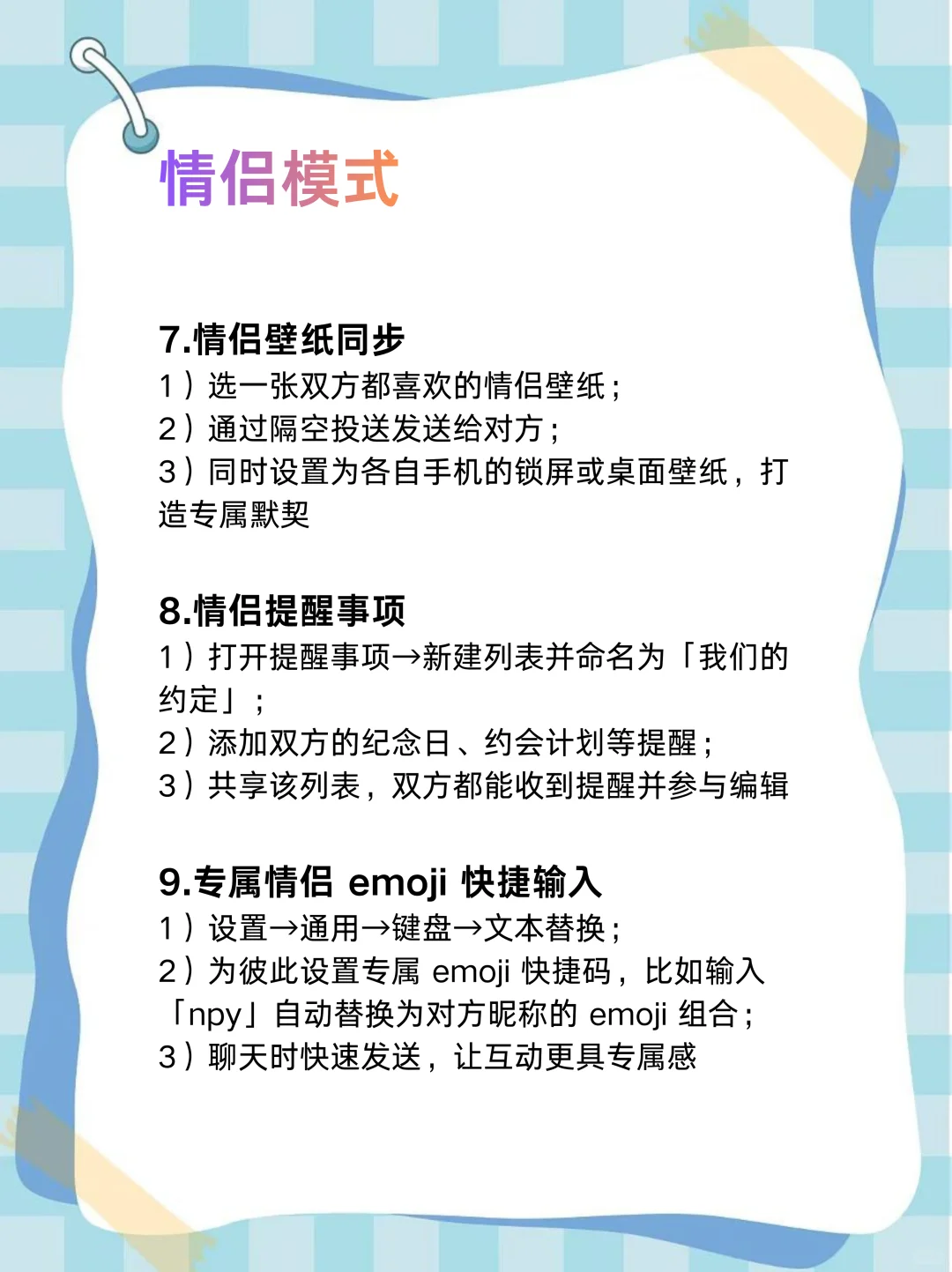 iPhone恋爱模式太甜了‼️情侣们快去设置！