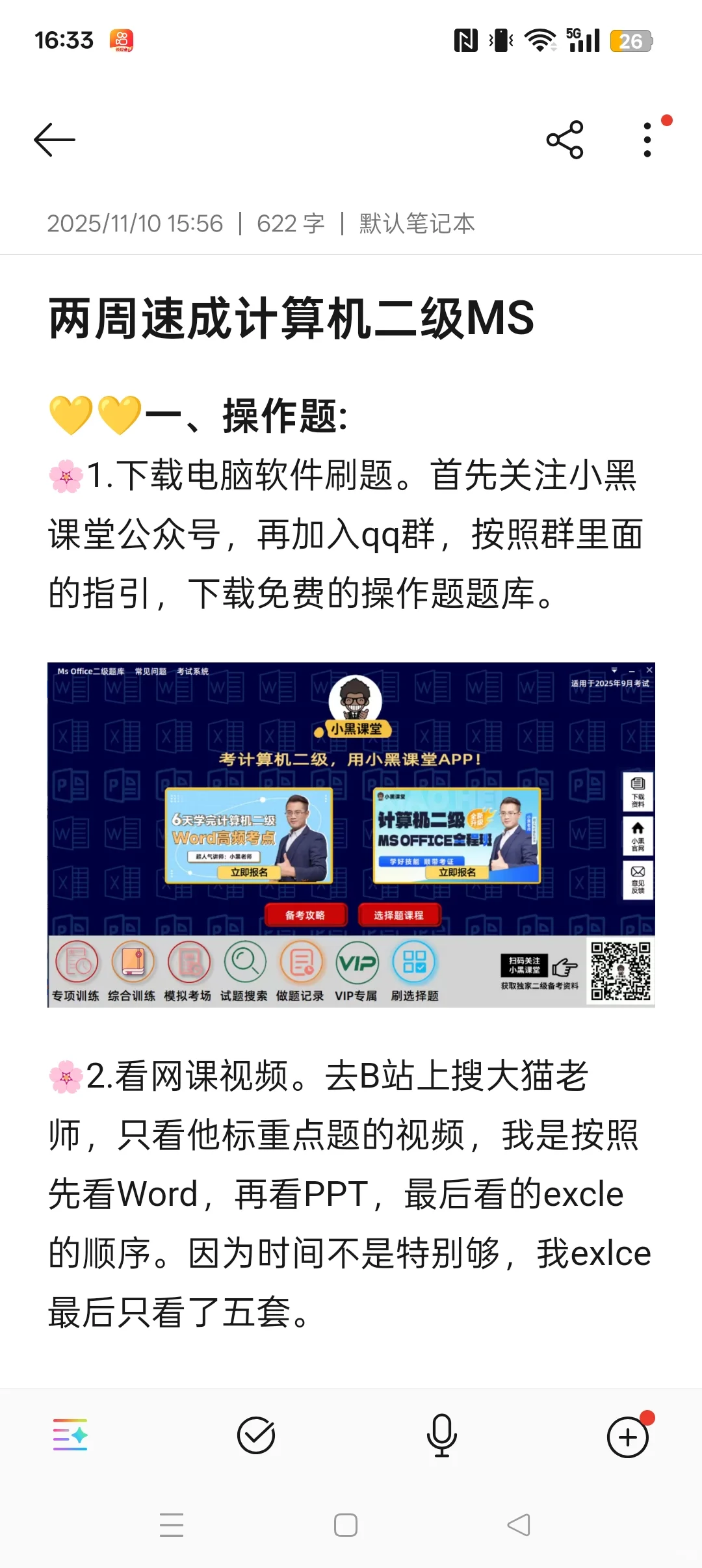 两周速成MS Office 计算机二级