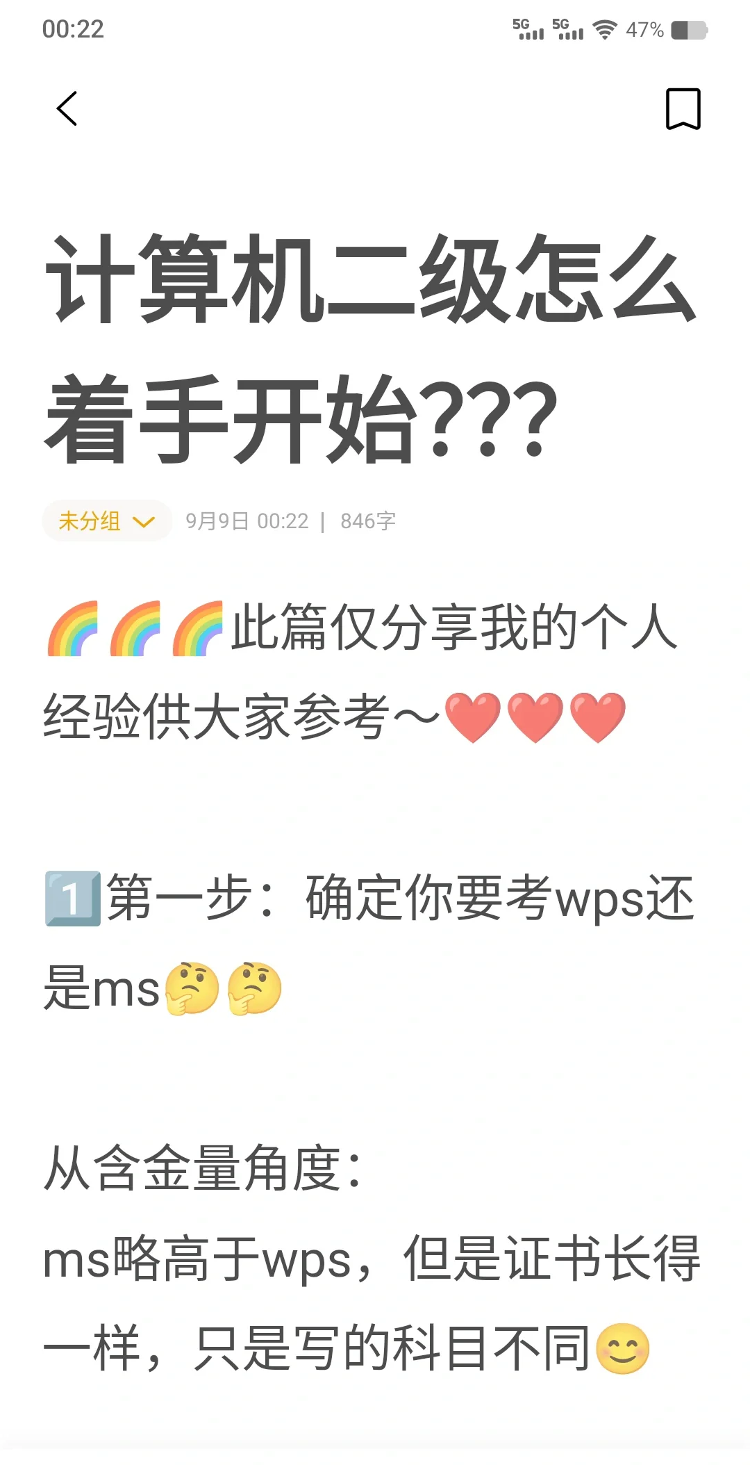 计算机二级怎么着手准备❓❓(分享本人经验)