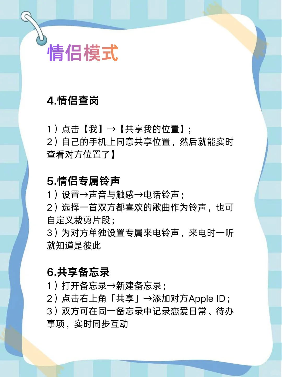 iPhone恋爱模式太甜了‼️情侣们快去设置！
