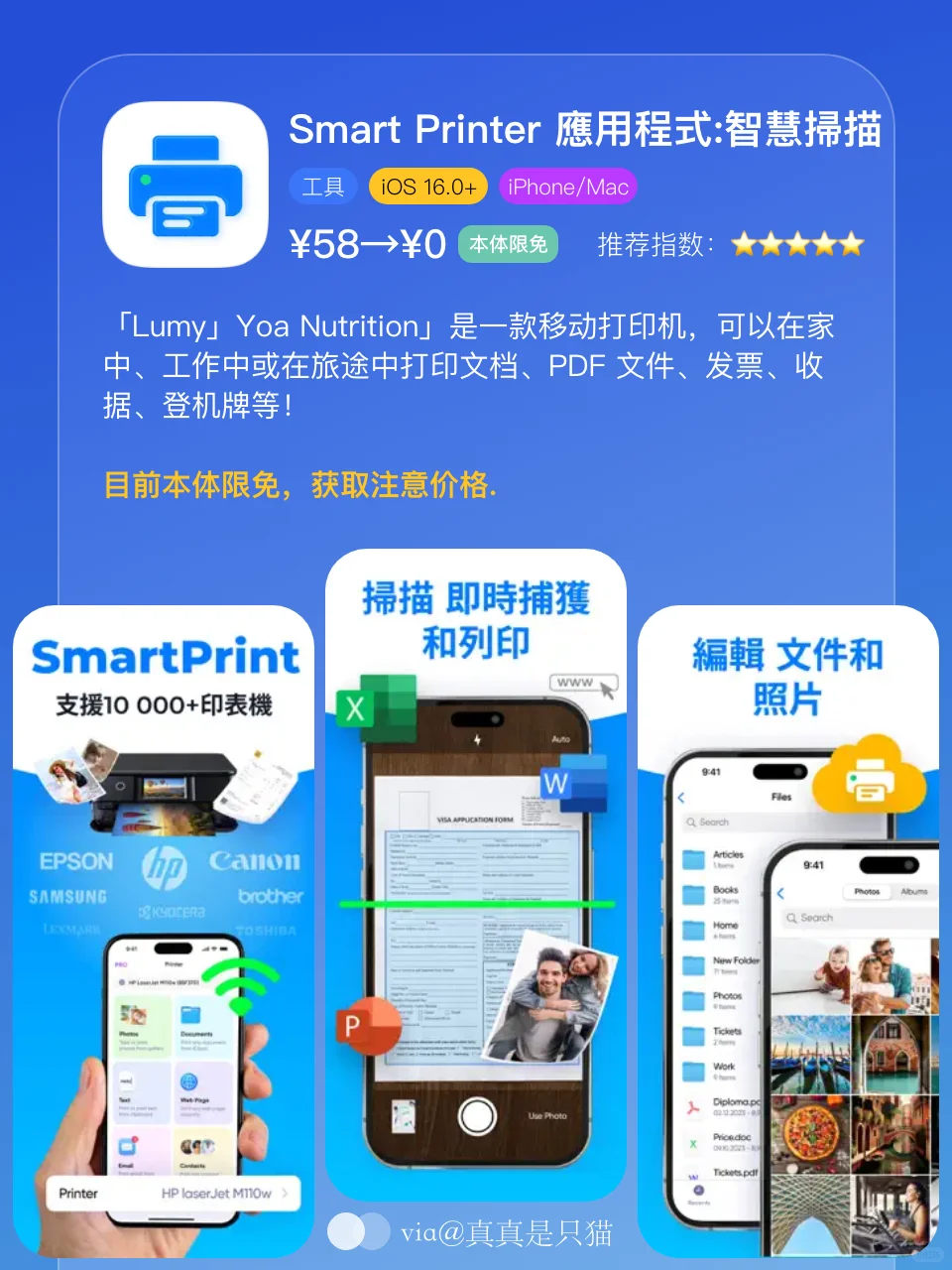 App Store今日限免｜¥604→¥0｜白嫖！