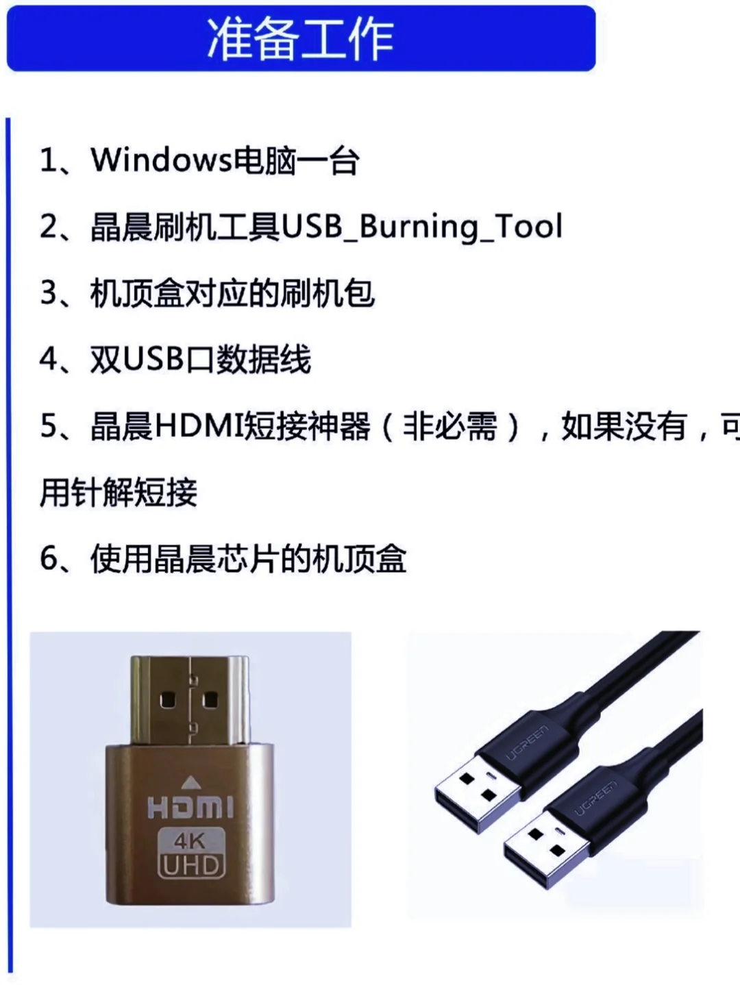 学不会怪我！小白也可以学会的机顶盒升级