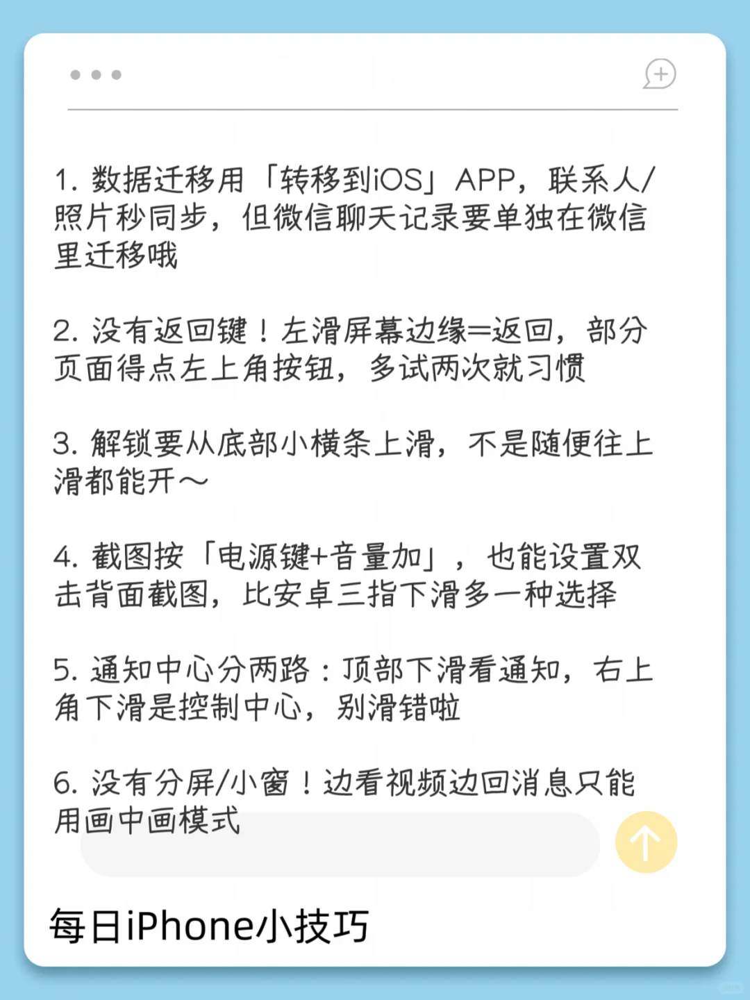 安卓转苹果速通指南！这些区别1分钟摸清