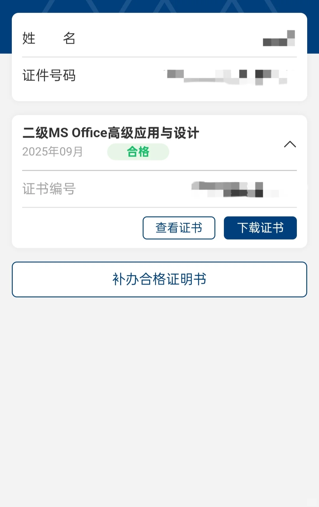 两周速成MS Office 计算机二级