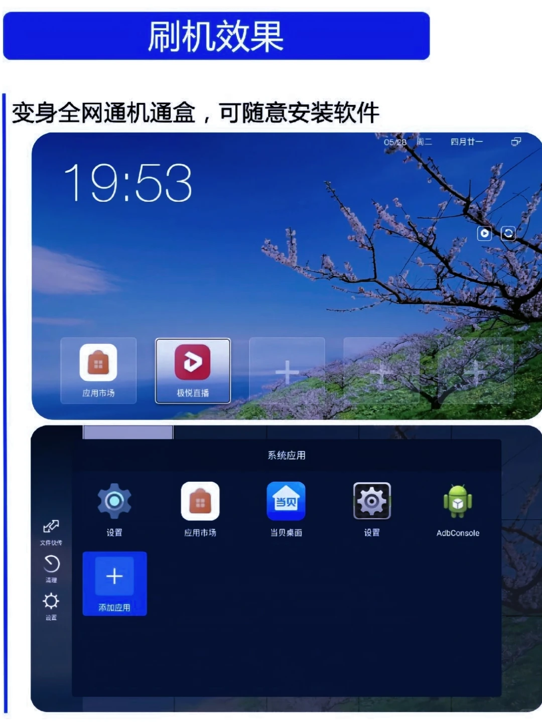 运营商送的机顶盒到期后不要扔，简单升级