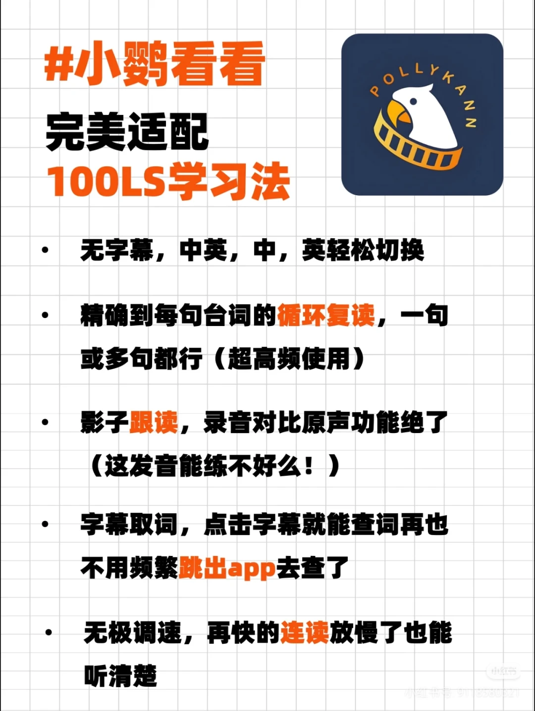 🔥看电影+练口语APP，尚雯婕外语学习法