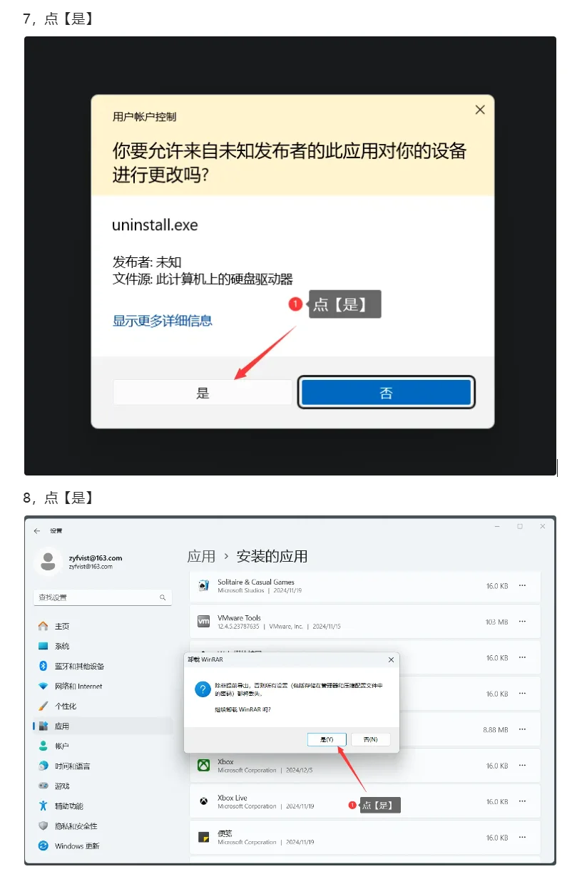 如何正确的卸载（删除）程序