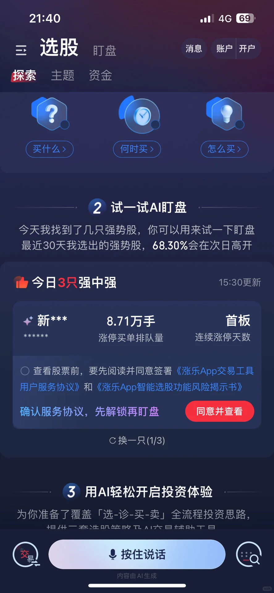 养基炒谷人必备的最新app~