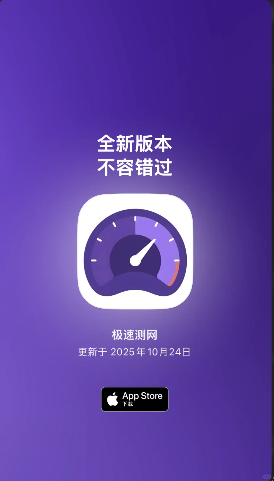 iOS永久免费：极速测网-全能测网速工具