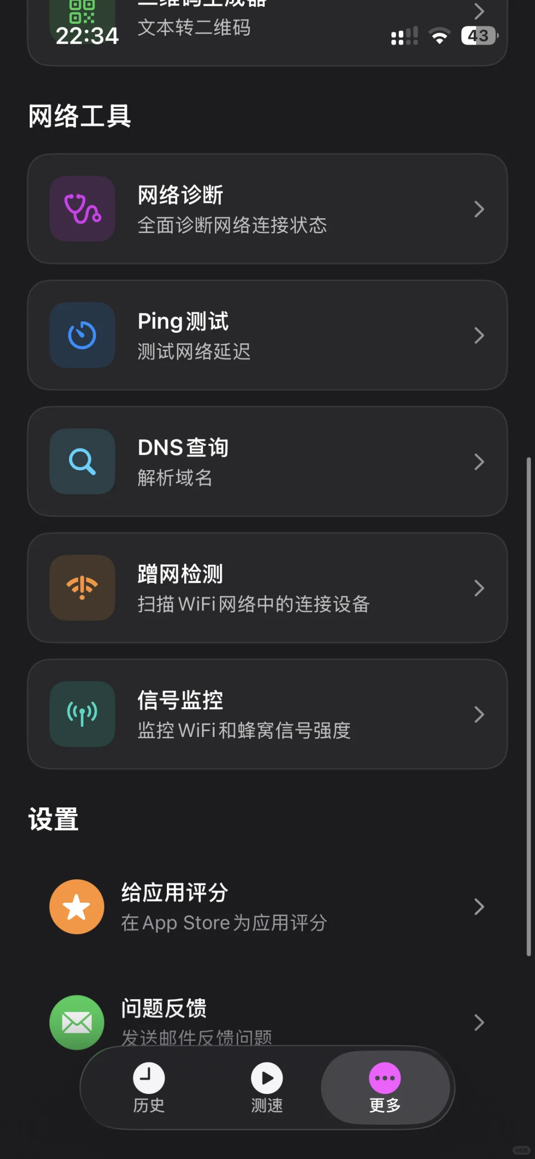 iOS永久免费：极速测网-全能测网速工具