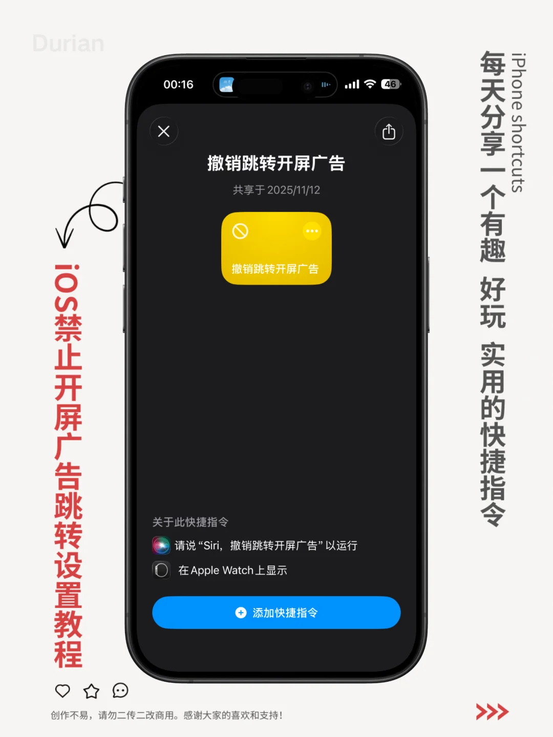 iPhone禁止开屏广告跳转设置教程！亲测有效！