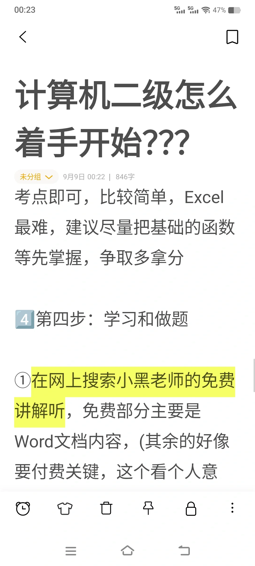计算机二级怎么着手准备❓❓(分享本人经验)