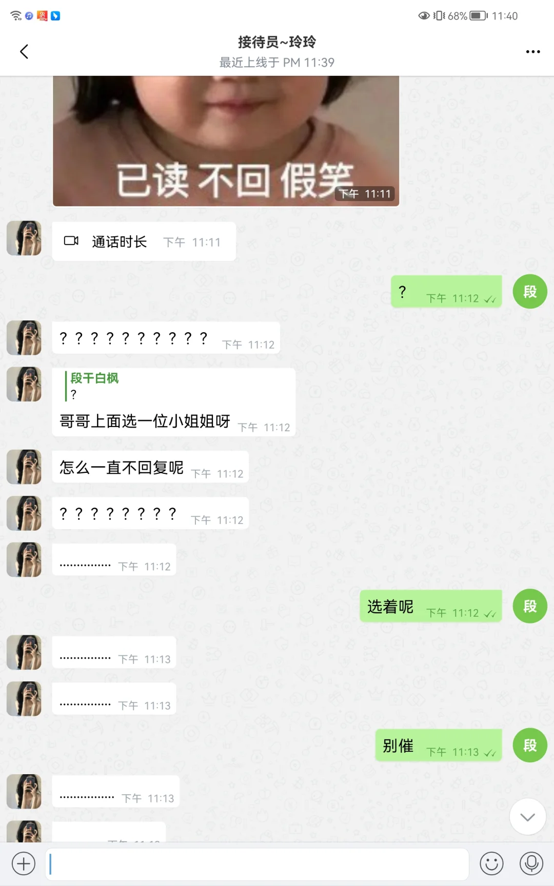 女高被骗下载约泡软件后与接待员的相爱相杀
