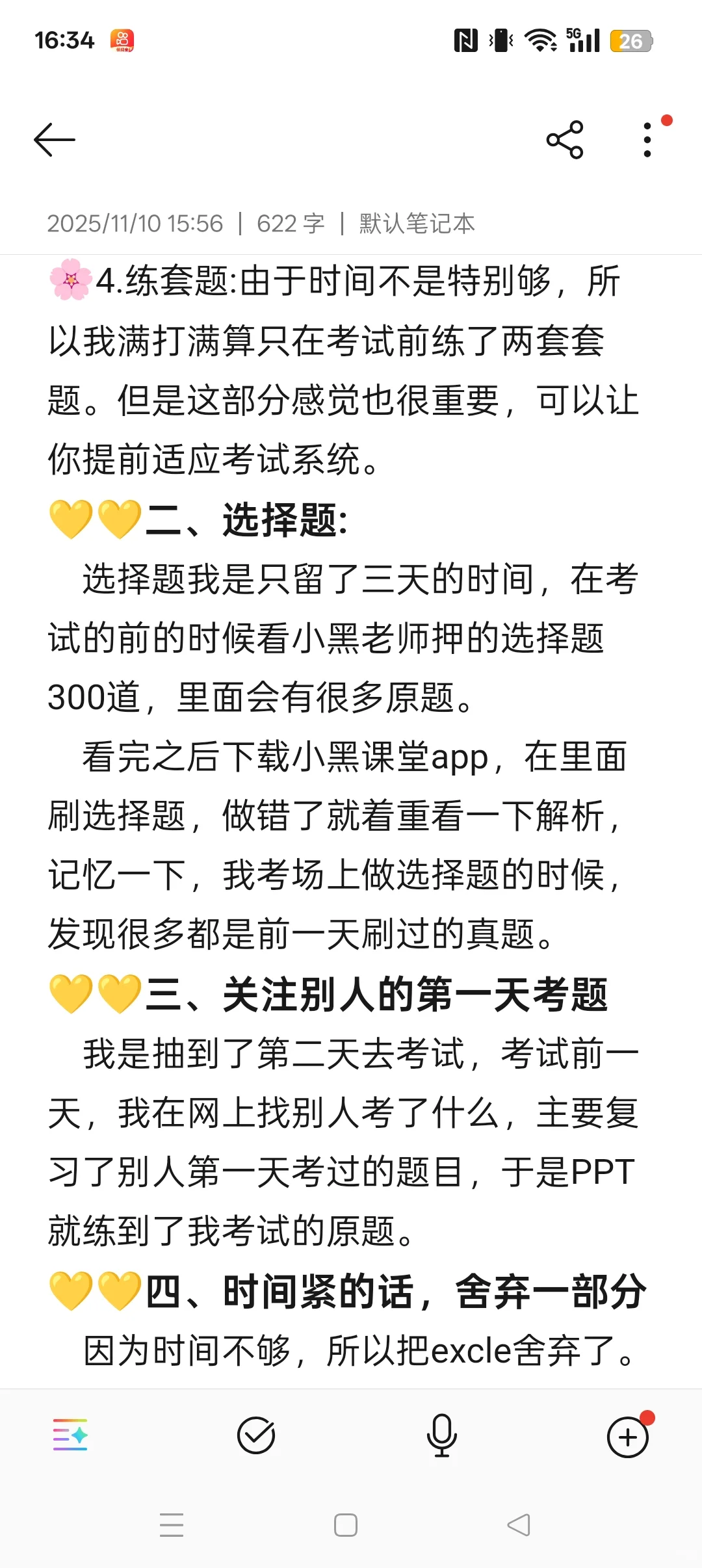 两周速成MS Office 计算机二级