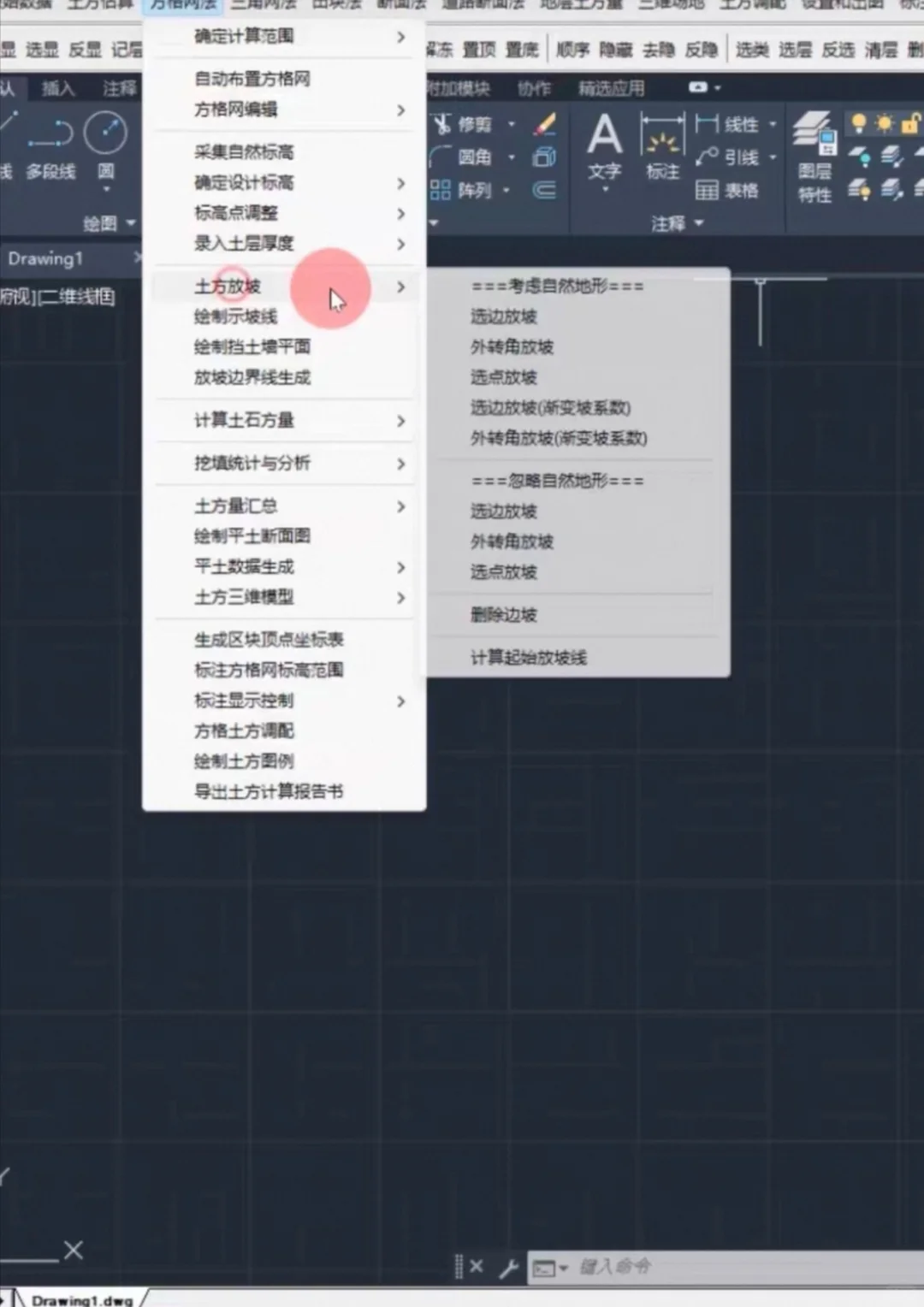 FastTFT土方计算软件V17.1+学习教程