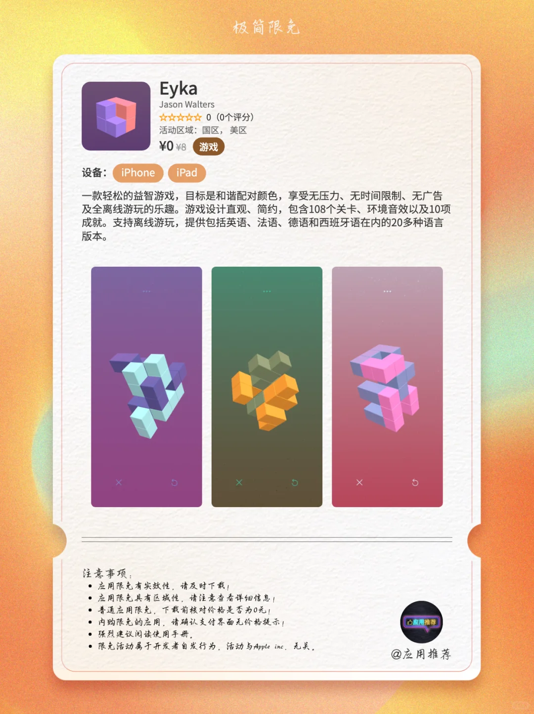 11 月 14 日 iOS 限免别太离谱！