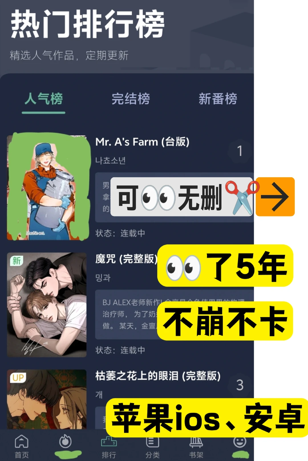 哇塞‼️一个用了5️⃣年很稳定的漫画软件
